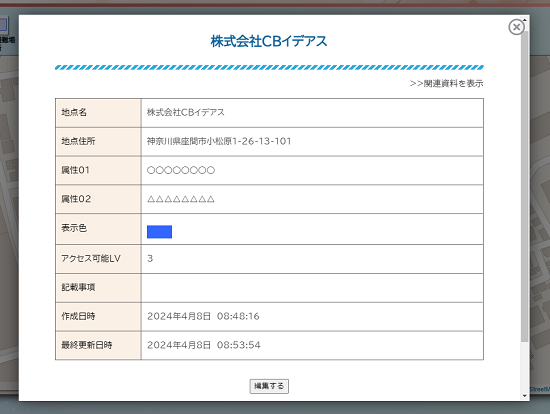 属性表示画面のイメージ